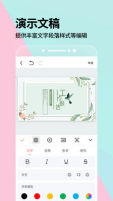 ppt制作專業(yè)版截圖