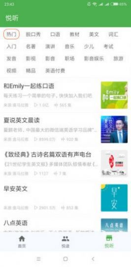 英語君截圖