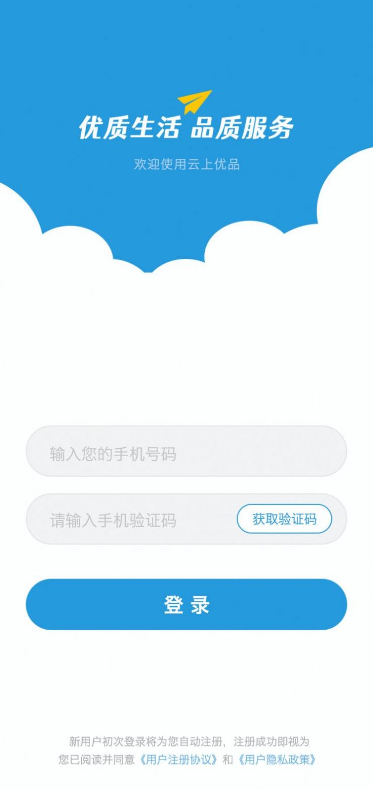 云上優(yōu)品截圖