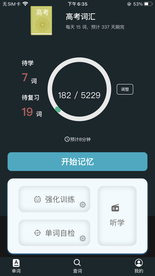 千詞百記截圖