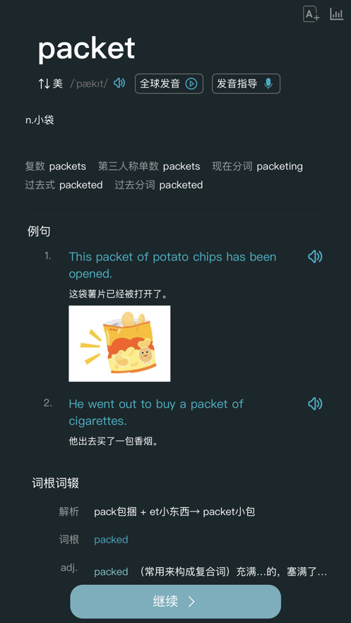 千詞百記截圖