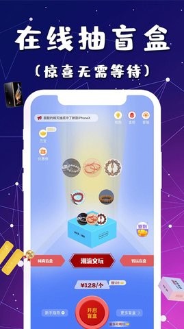 寶物盲盒截圖