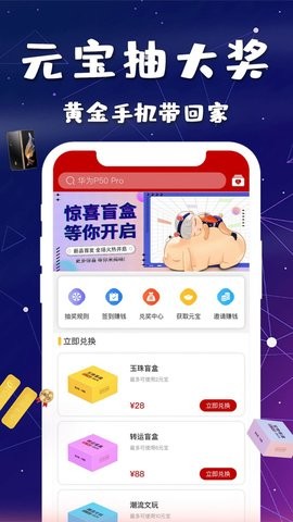 寶物盲盒截圖