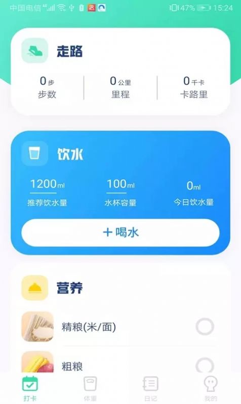 計步王者截圖