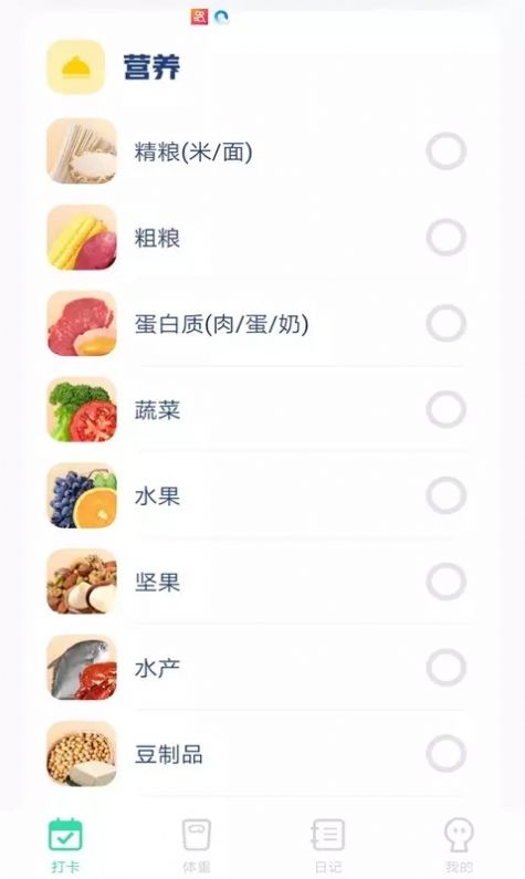 計步王者截圖