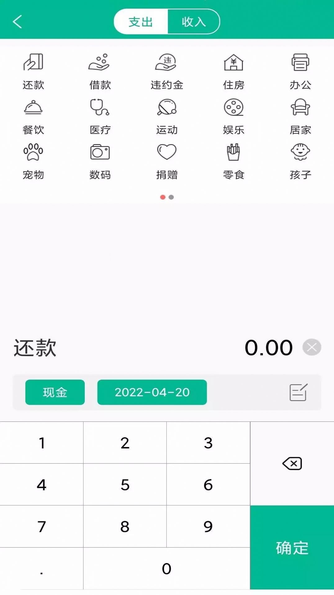alige記賬助手截圖