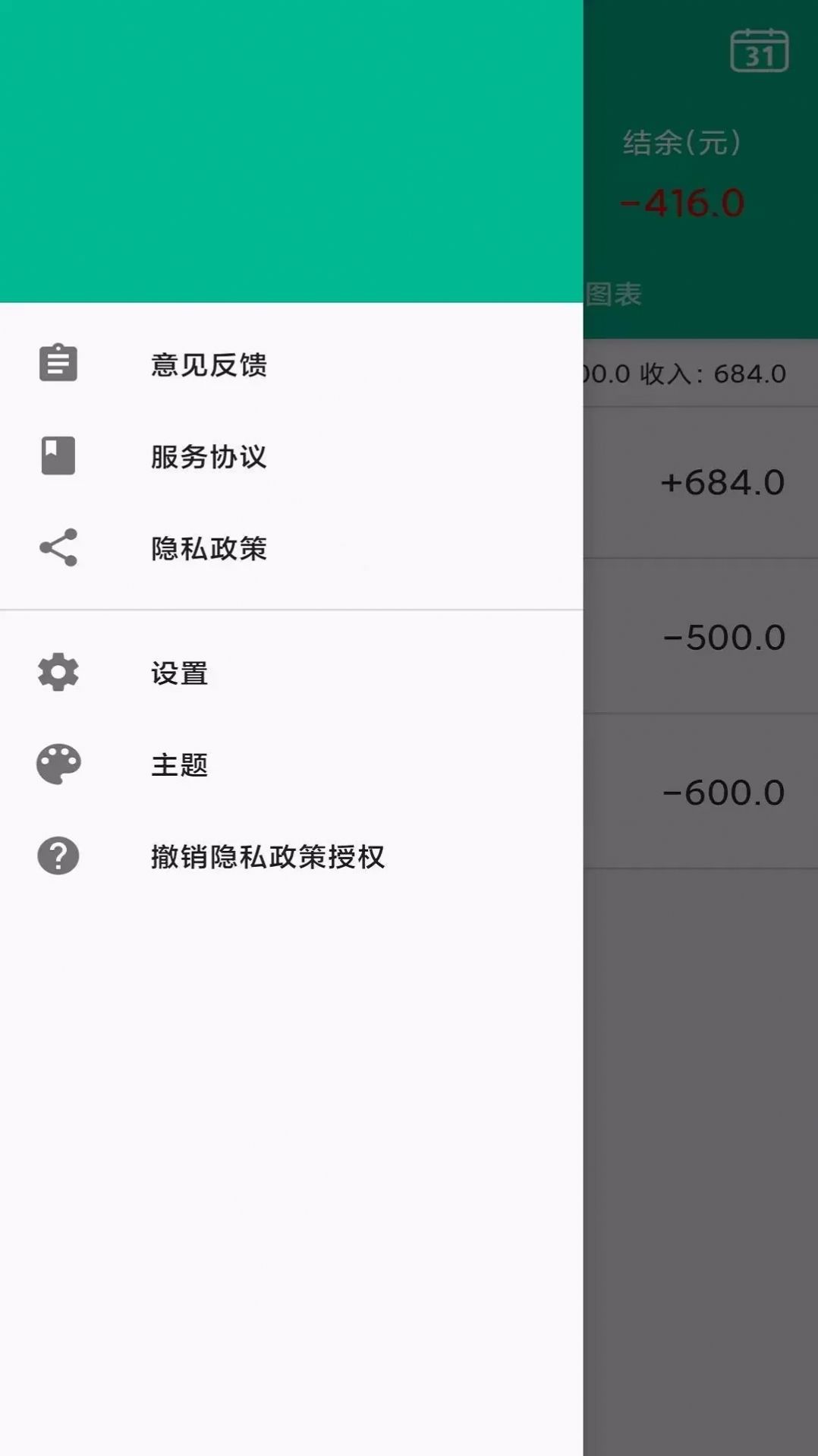alige記賬助手截圖