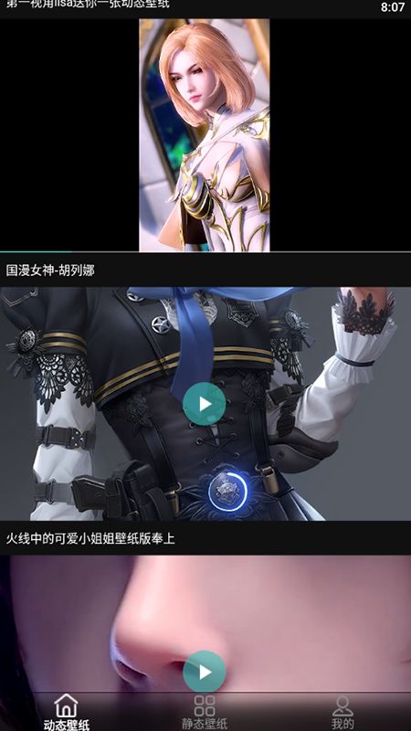 潮壁紙精靈截圖