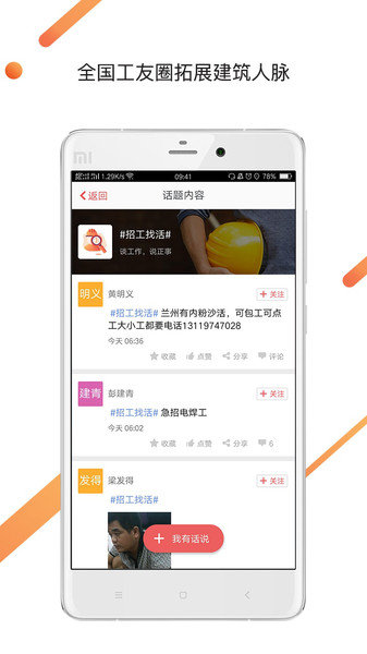 建筑工地招聘截圖