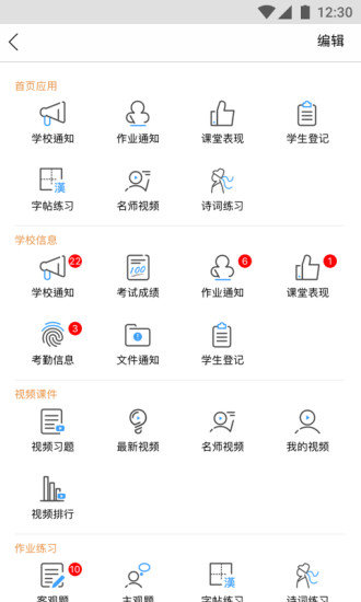掌通寶家長版截圖