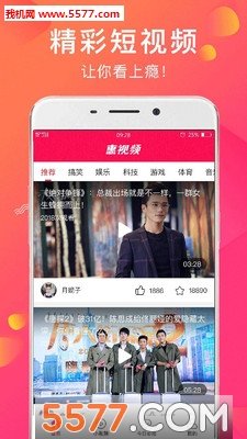 惠視頻極速版截圖