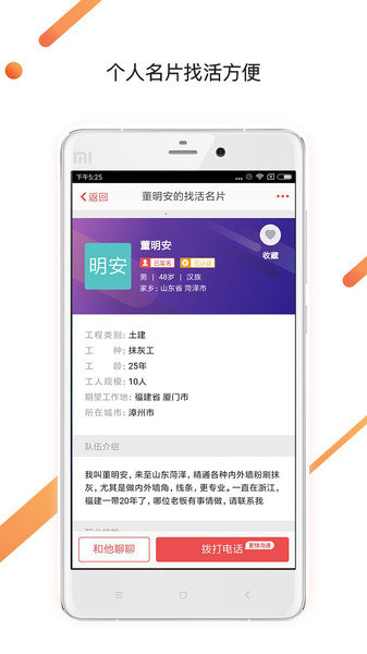 建筑工地招聘截圖