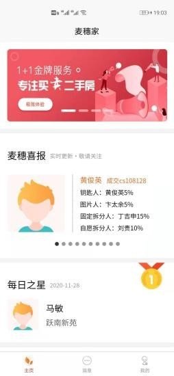 麥穗家截圖