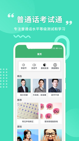 普通話練習截圖