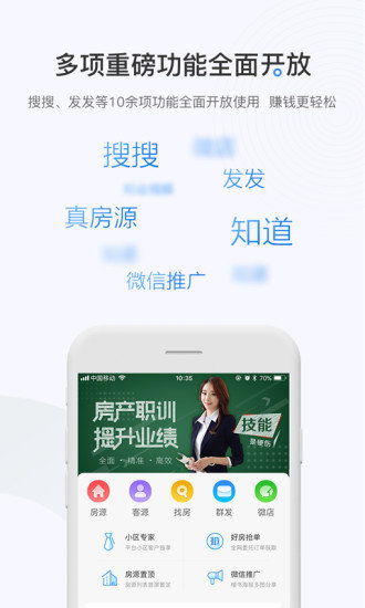 掌上好房通截圖