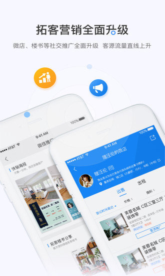 掌上好房通截圖