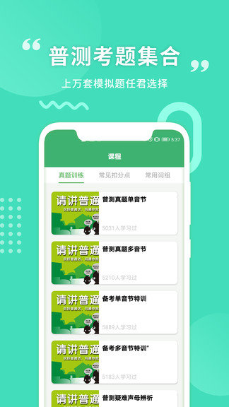 普通話練習截圖