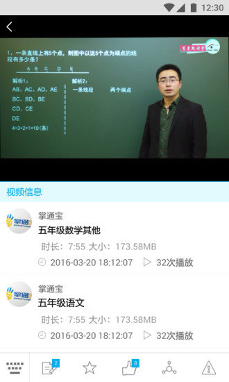掌通寶家長版截圖