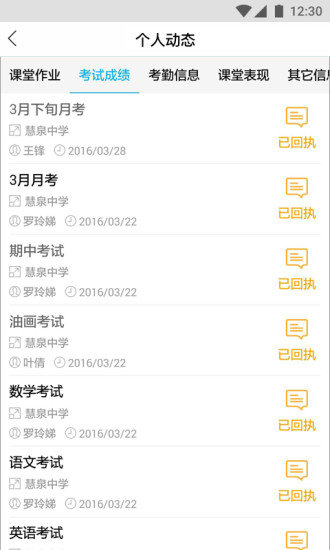 掌通寶家長版截圖