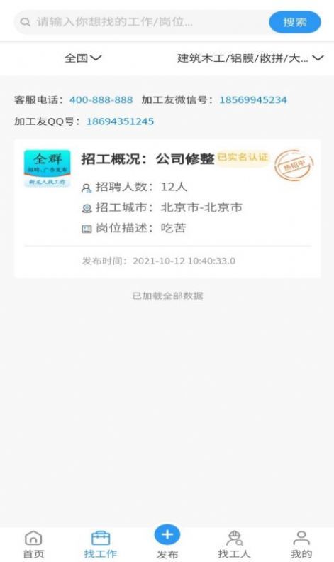 全群招聘截圖