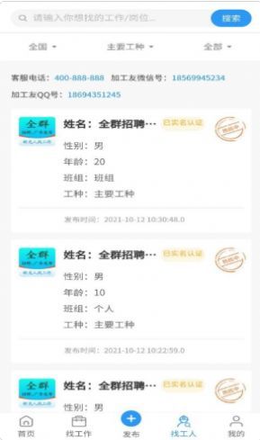 全群招聘截圖