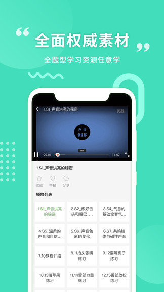 普通話練習截圖