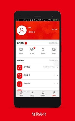 橋路易購截圖