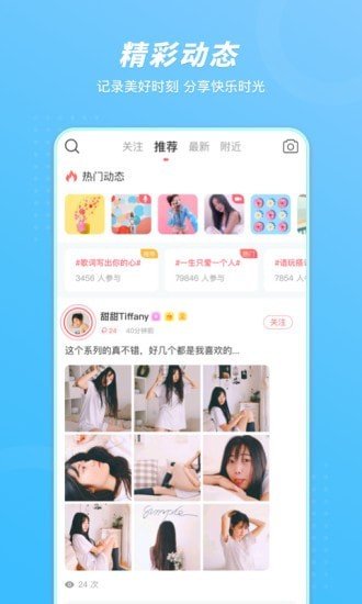 花蝶交友截圖