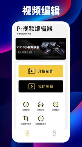 三毛視頻編輯器截圖