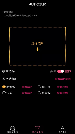 視頻圖片動(dòng)漫化截圖