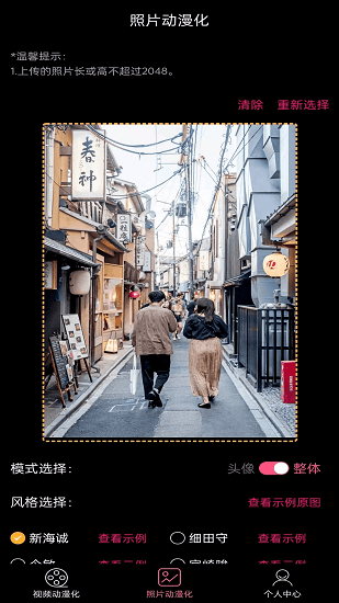視頻圖片動(dòng)漫化截圖