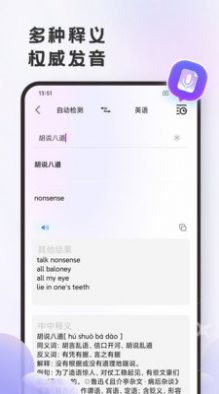英文翻譯官截圖