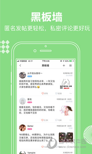 貝書社交截圖