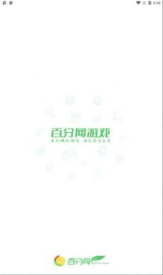 百分網(wǎng)游戲盒子最新版截圖