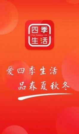 四季生活截圖