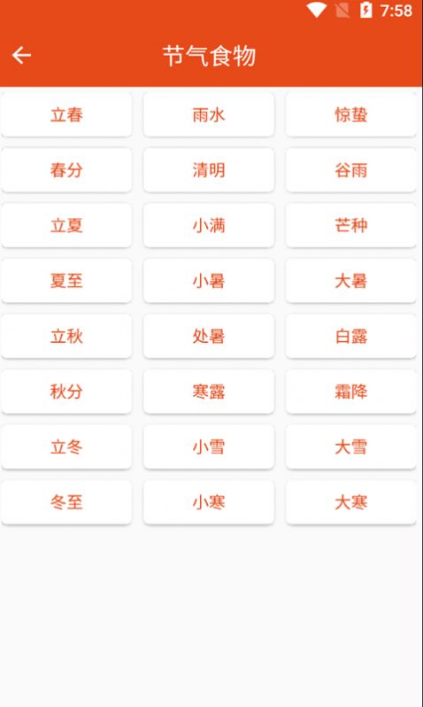 媽寶菜譜截圖
