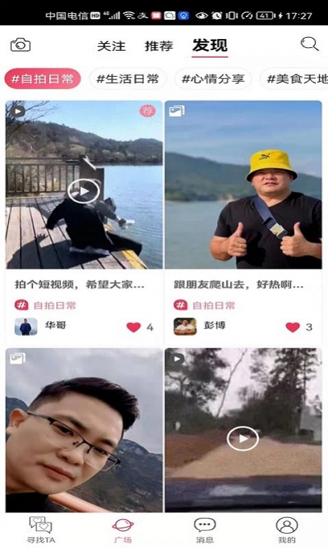 貝緣交友截圖
