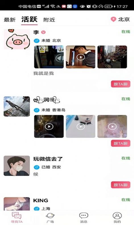貝緣交友截圖