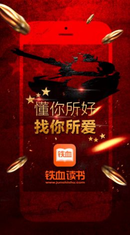 鐵血小說網免費版截圖