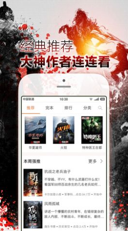 鐵血小說網免費版截圖