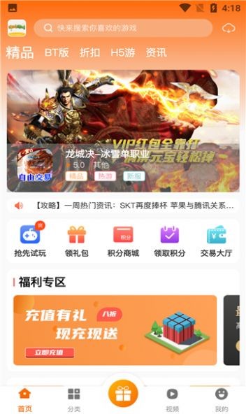 澤鴻游戲盒子最新版截圖
