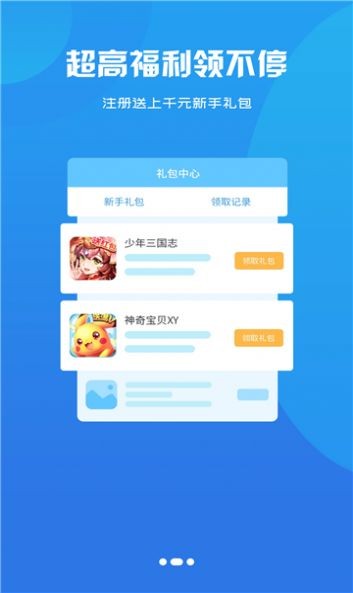澤鴻游戲盒子最新版截圖