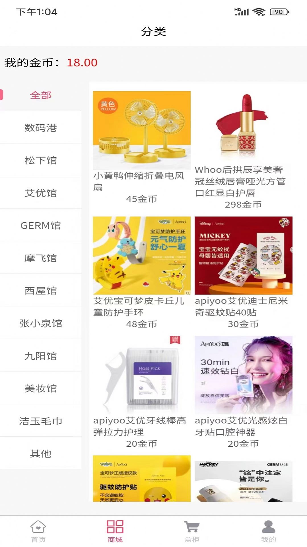 集品盲盒截圖