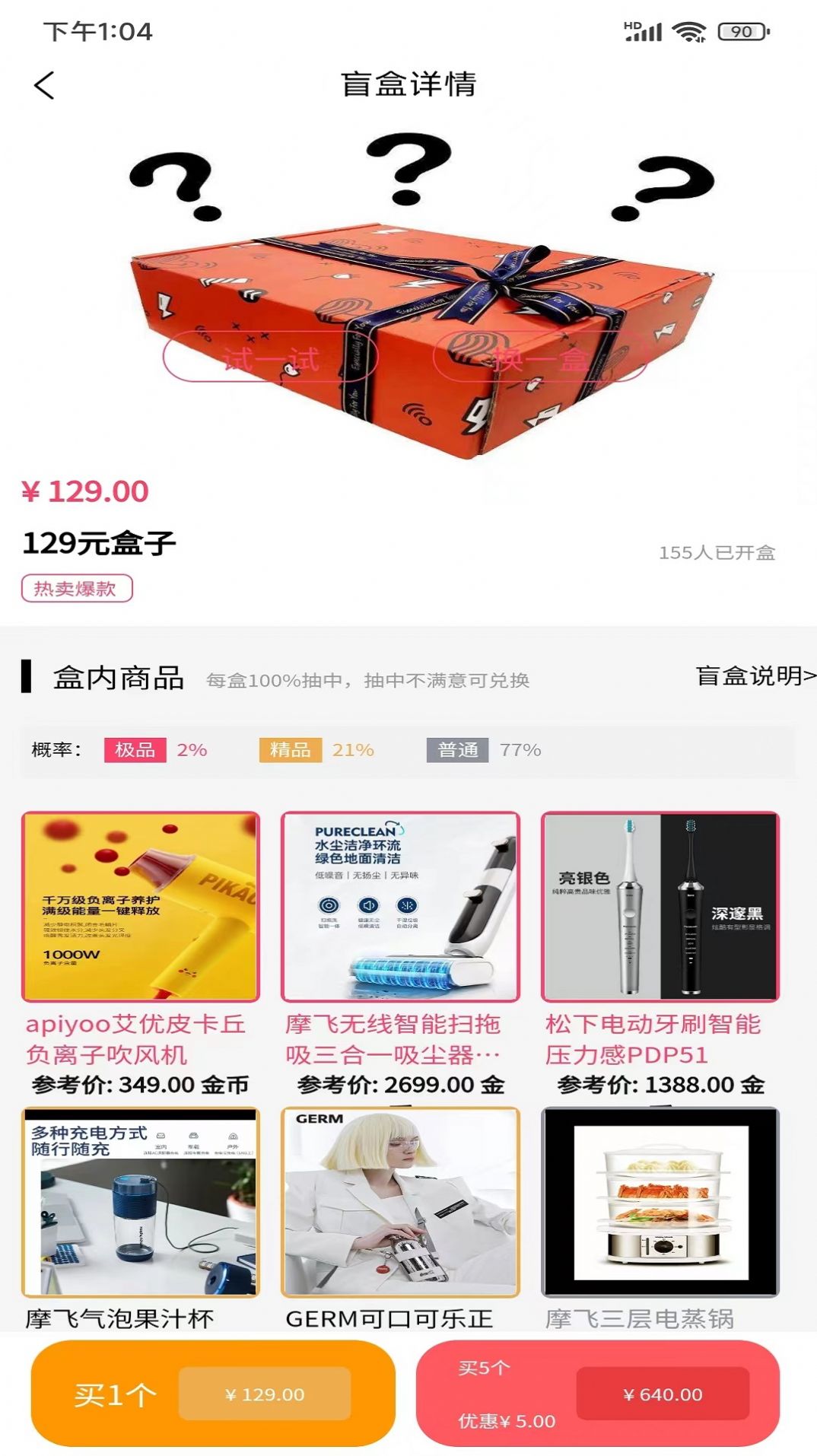 集品盲盒截圖