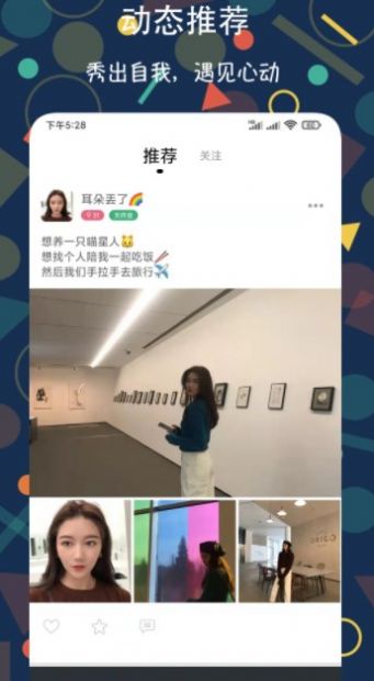 速配約玩交友截圖