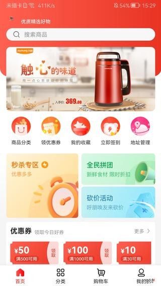 四方來會商城截圖