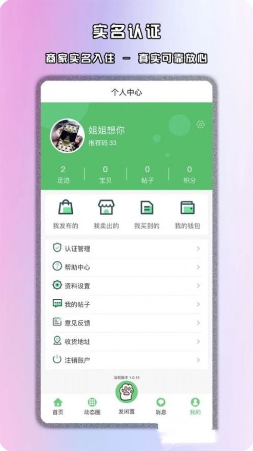 饞貓閑置交易平臺截圖