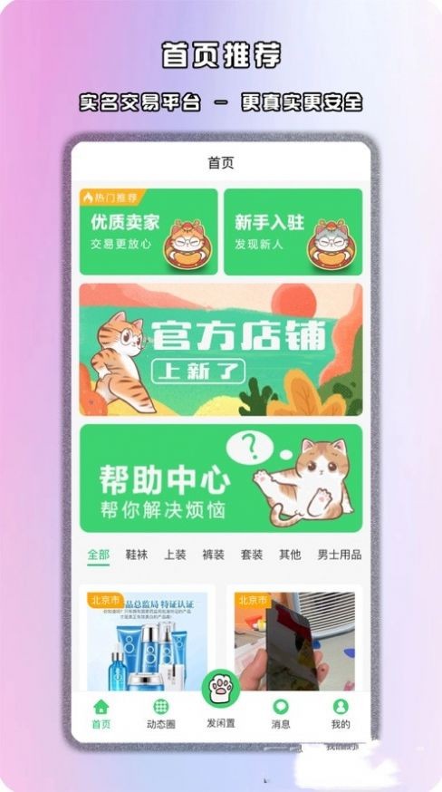 饞貓閑置交易平臺截圖