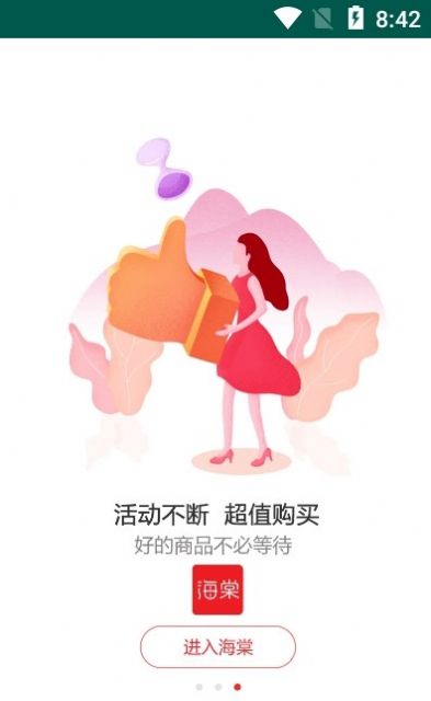 海棠有品截圖