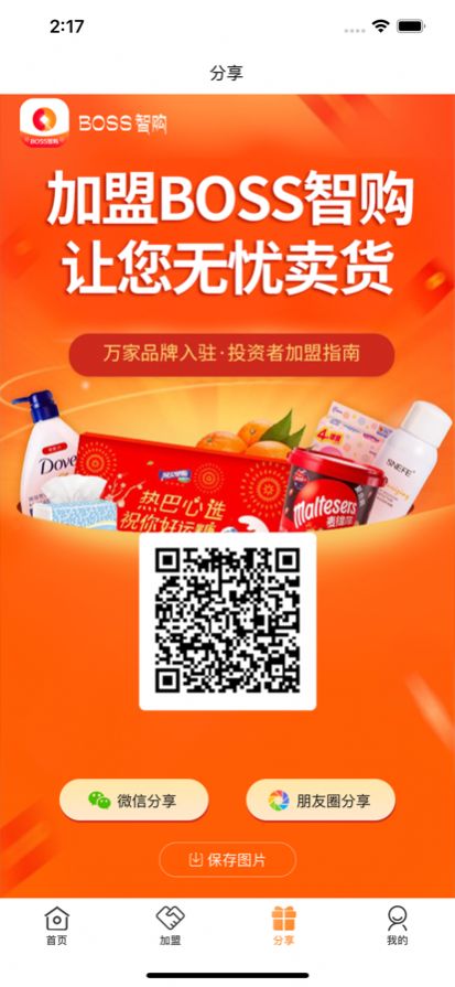 boss智購(gòu)截圖